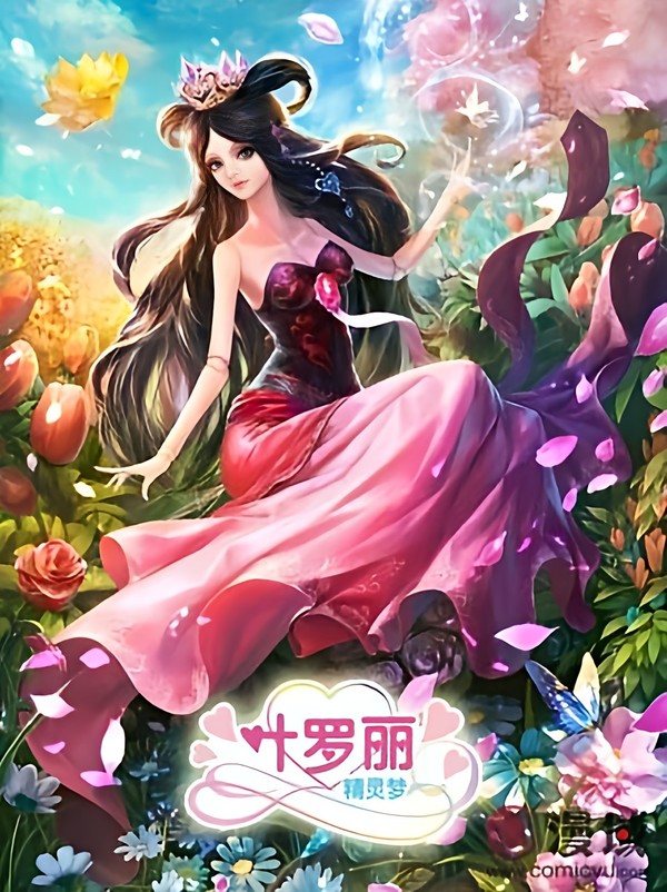 叶罗丽精灵梦之逆转