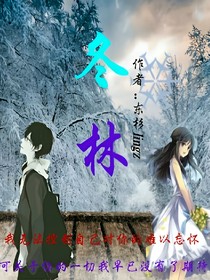 冬林