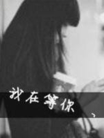 听说你爱她