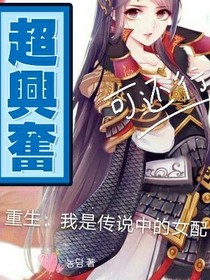 重生：女配就是我！