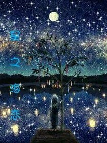 星之海恋