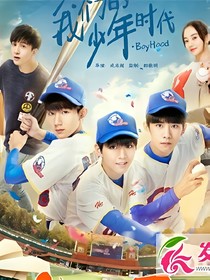 我们的少年时代8