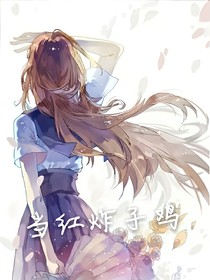 當(dāng)紅炸子雞