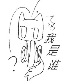 Meow，我是谁