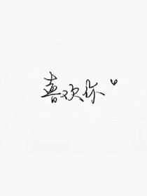 闺蜜的背叛之变脸新娘