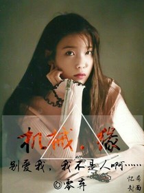 EXO：机械.缘
