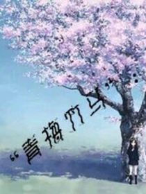 青梅竹马：你造吗？