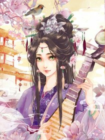 古代丫鬟变贵妃