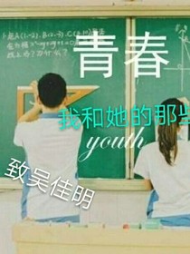 我和她的事