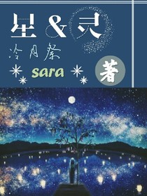 星&灵