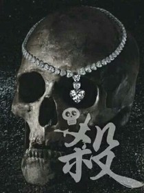 杀死女友的方法