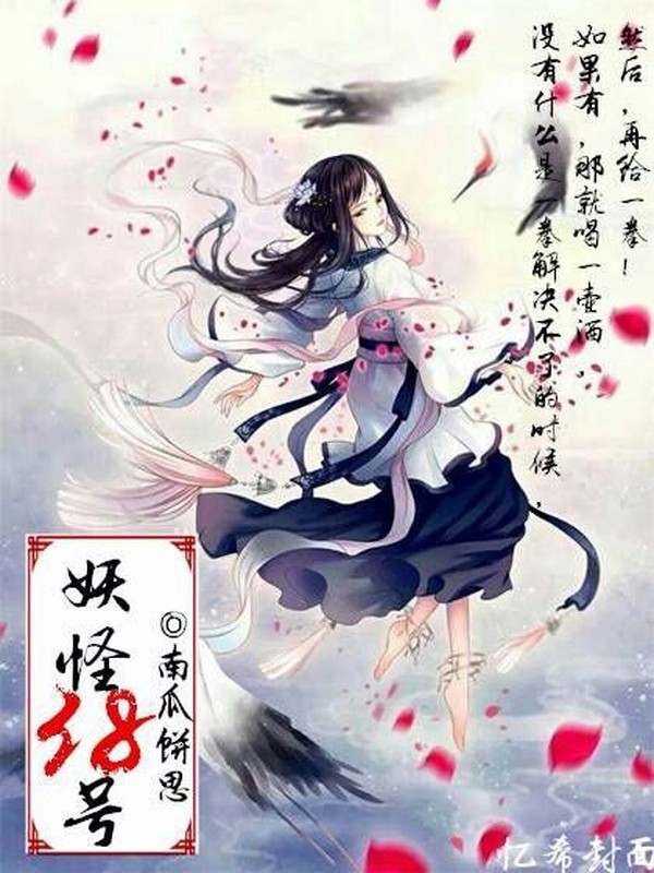 妖怪38号