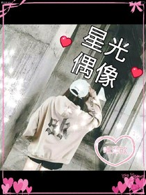 星光偶像