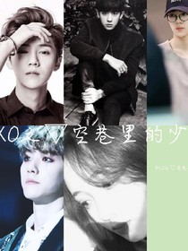 EXO之空巷里的少女