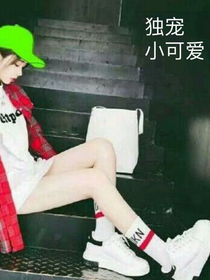 独宠小可爱