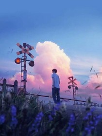 那時(shí)星光，那時(shí)你