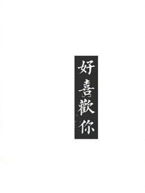 我與男神那點(diǎn)事