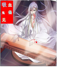吸血族偏见
