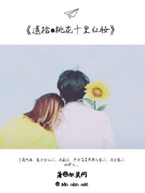 遺拾，桃花十里紅妝