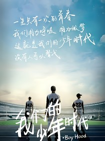 我的少年时代之安颖