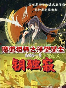 洋望星尘钥独寂