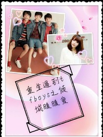 重生遇到tfboys之倾城暖暖爱