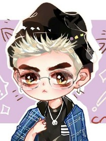 吴亦凡该和我回家了