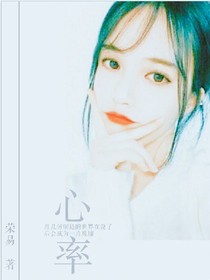心率师