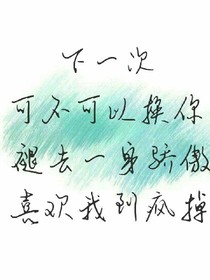 喜欢过一个人