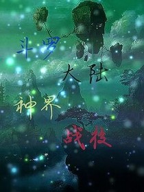 斗1神界戰(zhàn)役