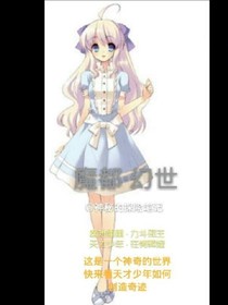 魔都幻世