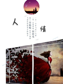 人間情
