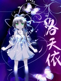 洛天依重生歌姬