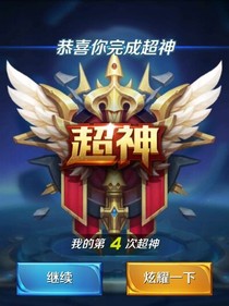我是一个神