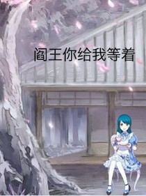 穿越也这么倒霉