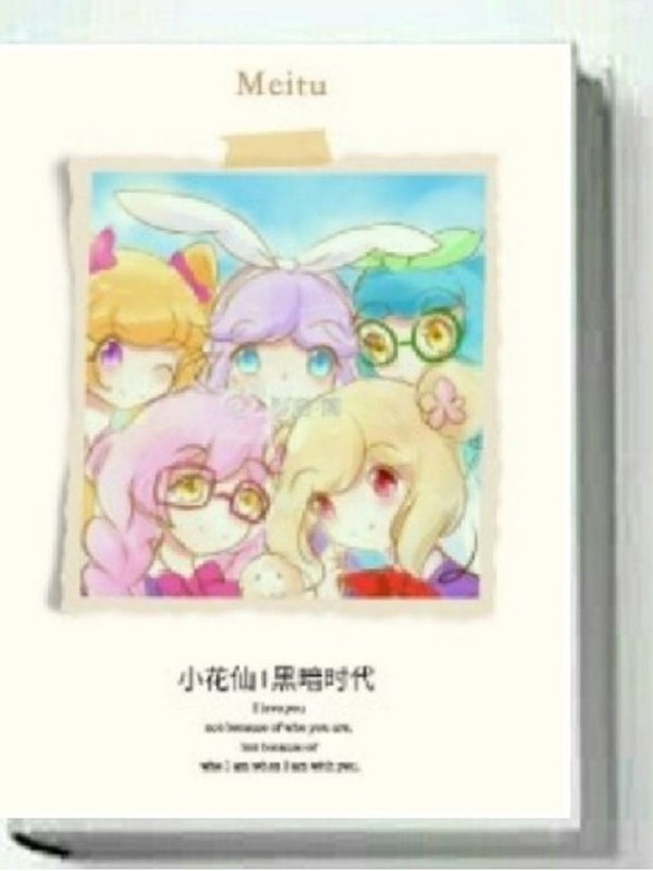 小花仙1黑暗时代