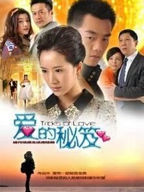 爱的秘笈