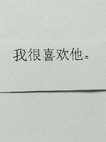 他，