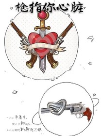 槍指你心口