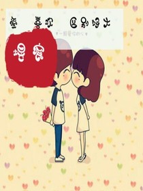 爱喜欢区别好大
