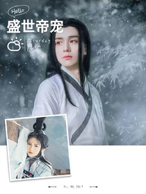 盛世帝宠