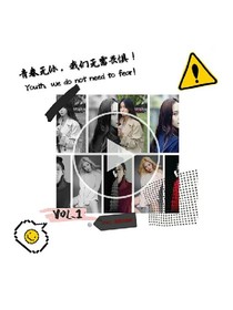 我们的娱乐圈人生