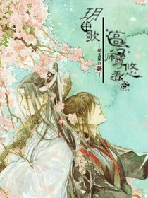 玥中歌：高冷师尊你别跑