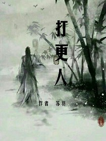 夜深请闭眼