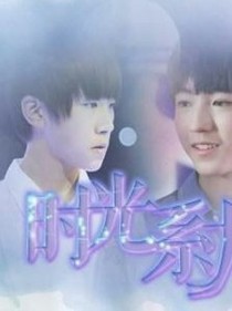 再见！王源