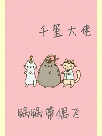 千玺大佬;锅锅带我飞