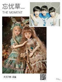 tfboys之忘忧草的夏天