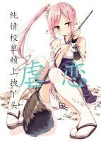 纯情校草赖上拽丫头