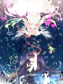 双生花.寻恋
