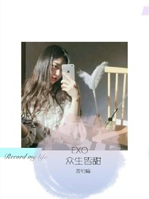 EXO:眾生皆甜_d374_d864